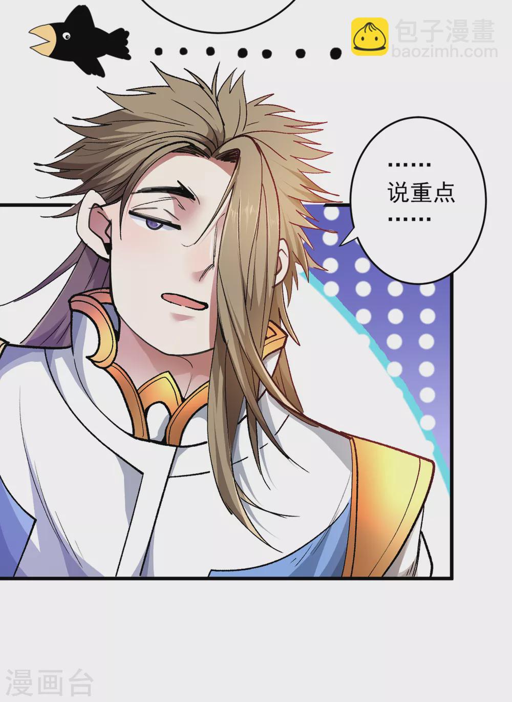 被美女師傅調教成聖的99種方法 - 第23話 誰坑誰還不一定呢！ - 6