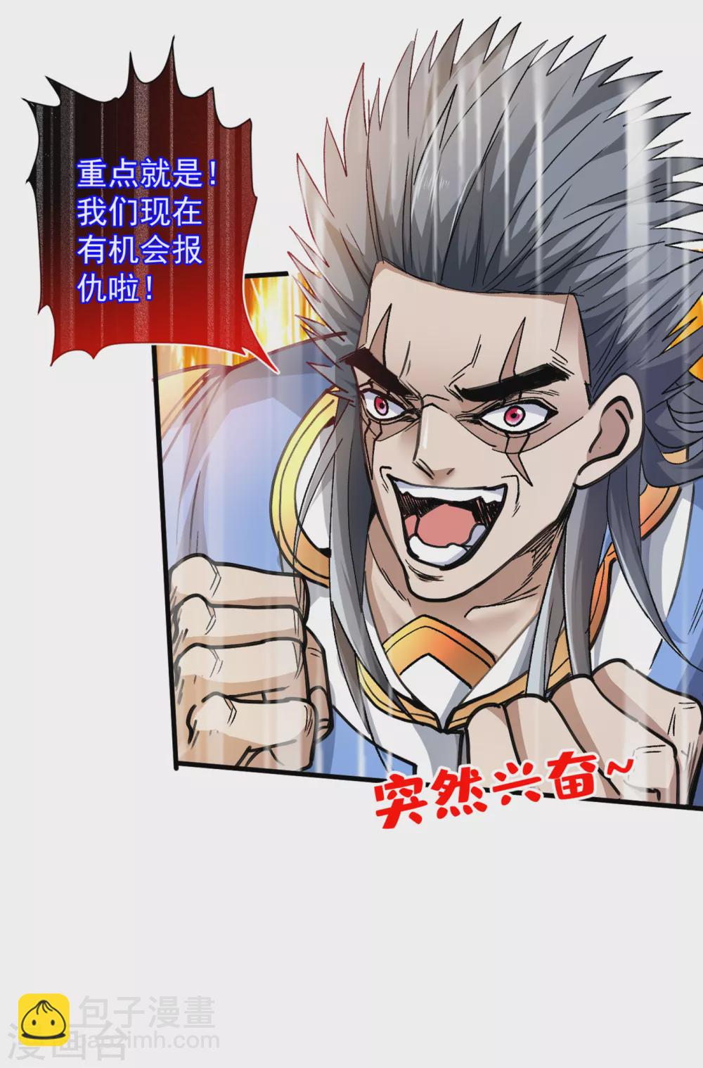 被美女師傅調教成聖的99種方法 - 第23話 誰坑誰還不一定呢！ - 7