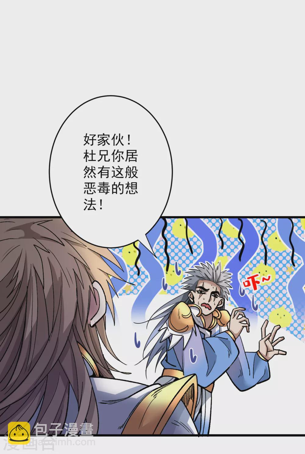 被美女師傅調教成聖的99種方法 - 第23話 誰坑誰還不一定呢！ - 4