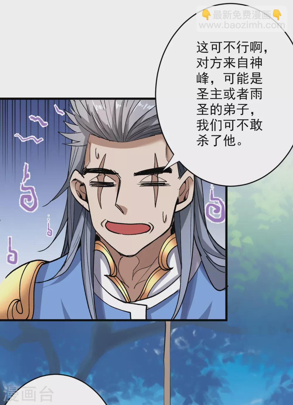 被美女師傅調教成聖的99種方法 - 第23話 誰坑誰還不一定呢！ - 5