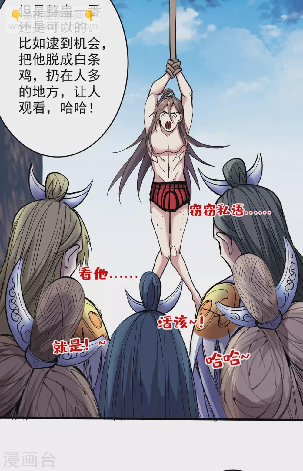 被美女師傅調教成聖的99種方法 - 第23話 誰坑誰還不一定呢！ - 6