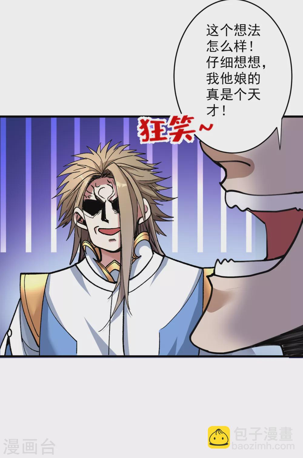 被美女師傅調教成聖的99種方法 - 第23話 誰坑誰還不一定呢！ - 7