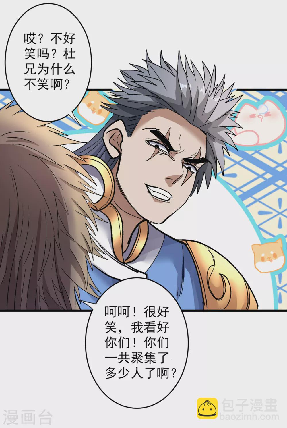 被美女師傅調教成聖的99種方法 - 第23話 誰坑誰還不一定呢！ - 1