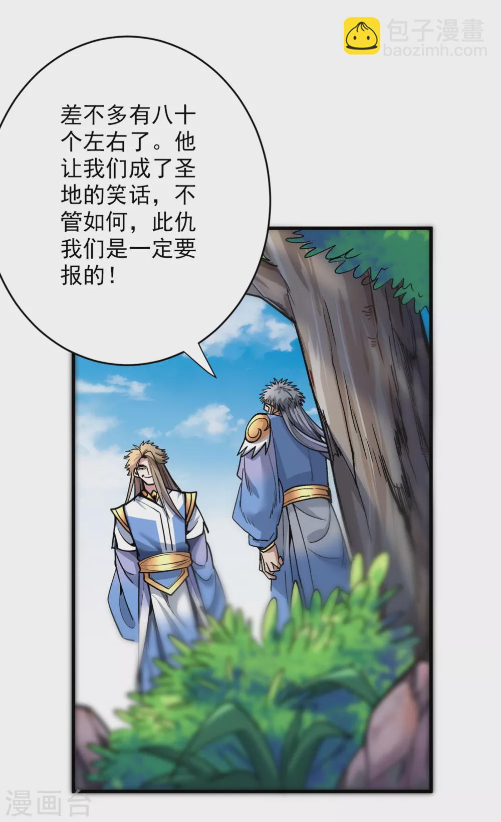 被美女師傅調教成聖的99種方法 - 第23話 誰坑誰還不一定呢！ - 2