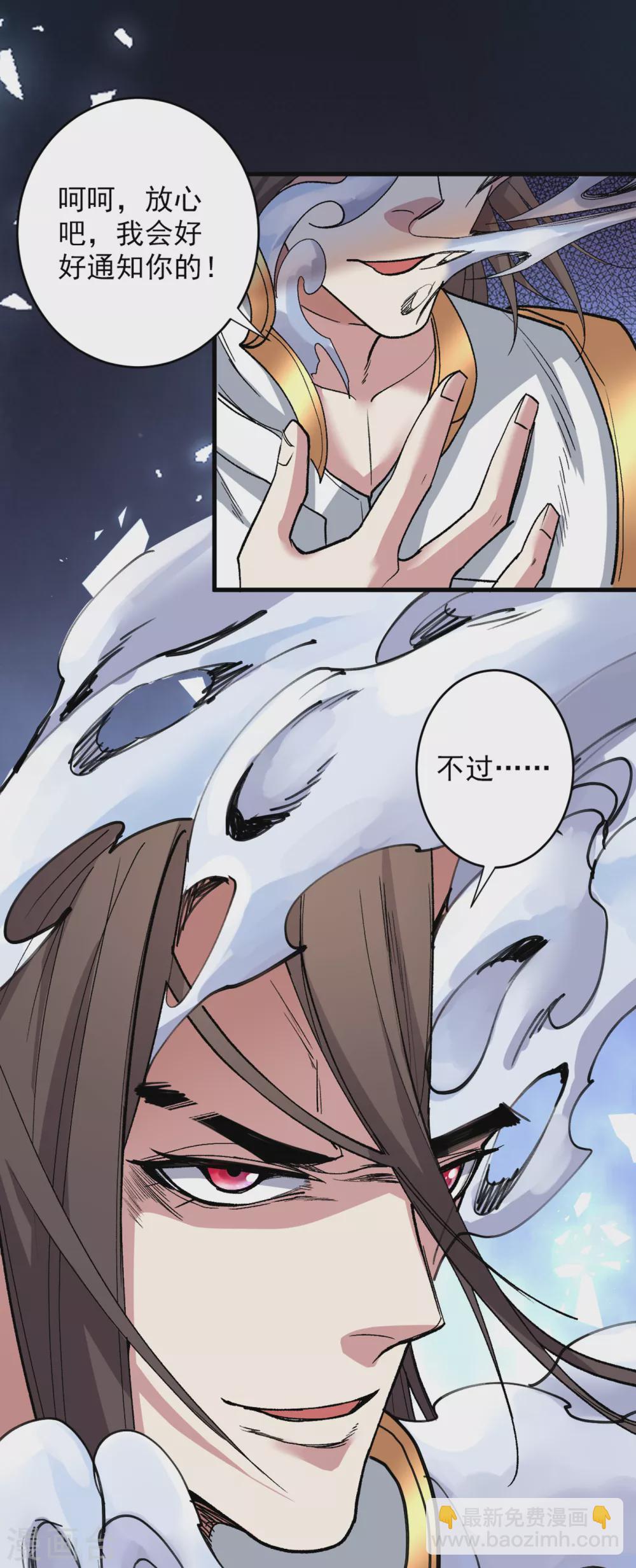 被美女師傅調教成聖的99種方法 - 第23話 誰坑誰還不一定呢！ - 4