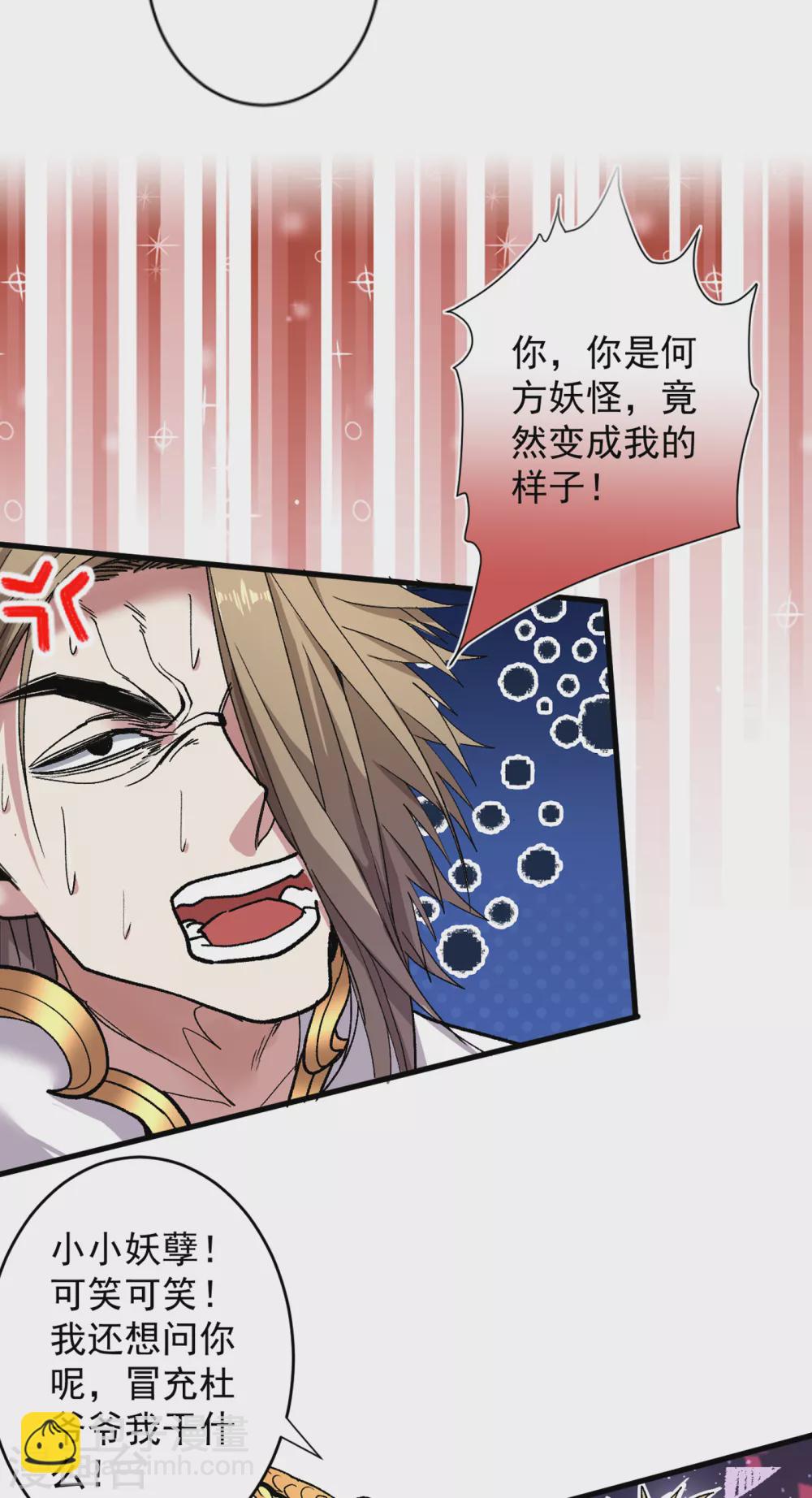 被美女師傅調教成聖的99種方法 - 第23話 誰坑誰還不一定呢！ - 7