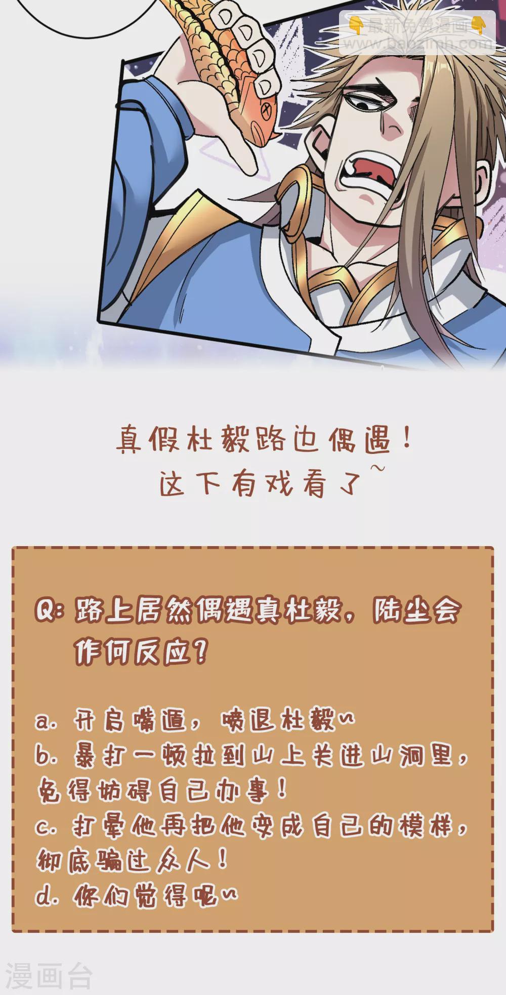 被美女師傅調教成聖的99種方法 - 第23話 誰坑誰還不一定呢！ - 1