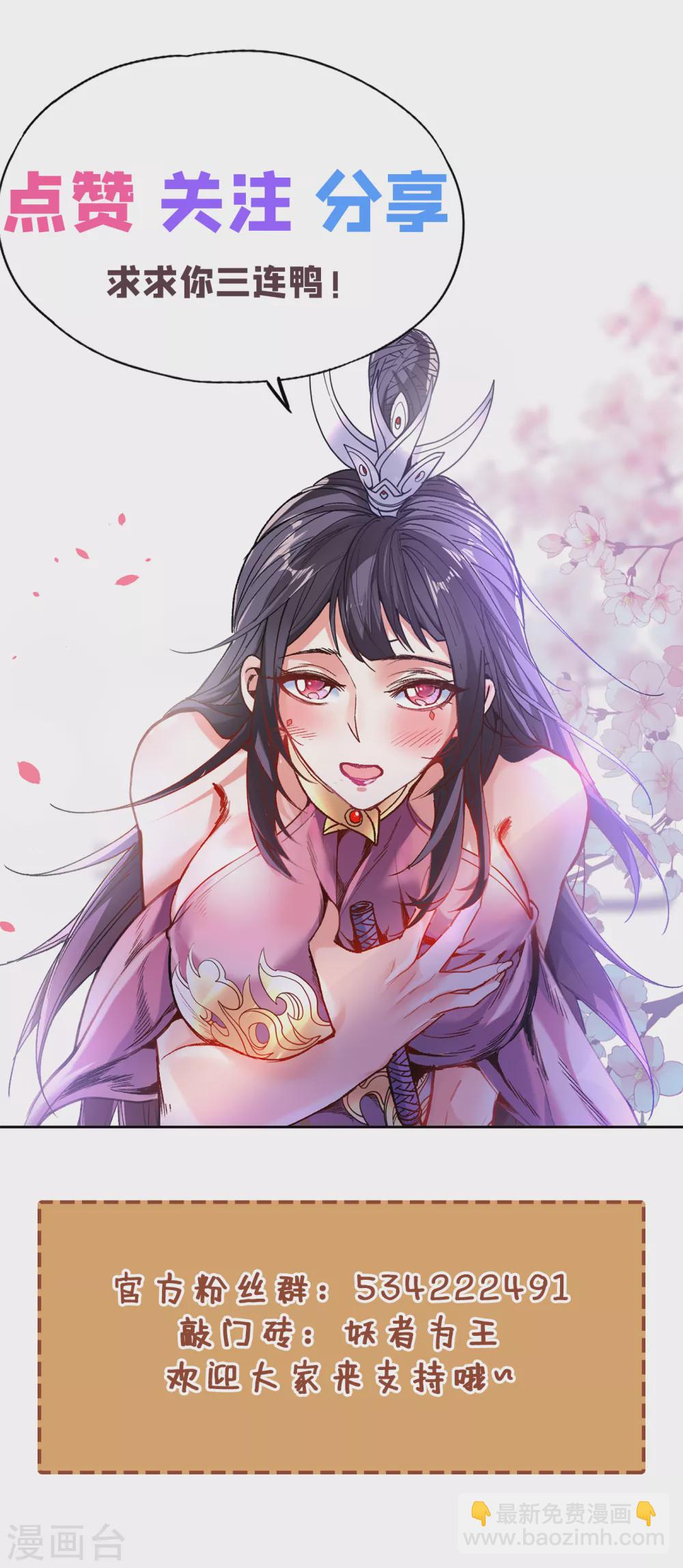 被美女師傅調教成聖的99種方法 - 第23話 誰坑誰還不一定呢！ - 3