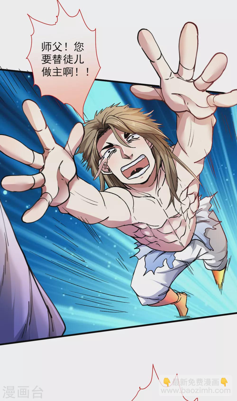 被美女師傅調教成聖的99種方法 - 第23話 誰坑誰還不一定呢！ - 7