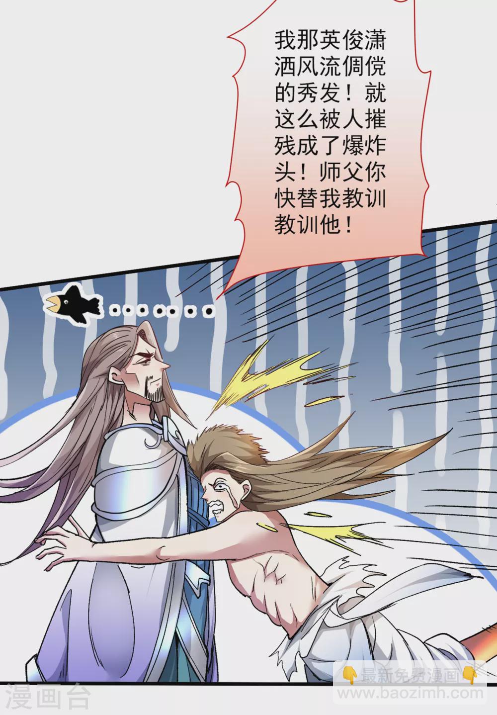 被美女師傅調教成聖的99種方法 - 第23話 誰坑誰還不一定呢！ - 1