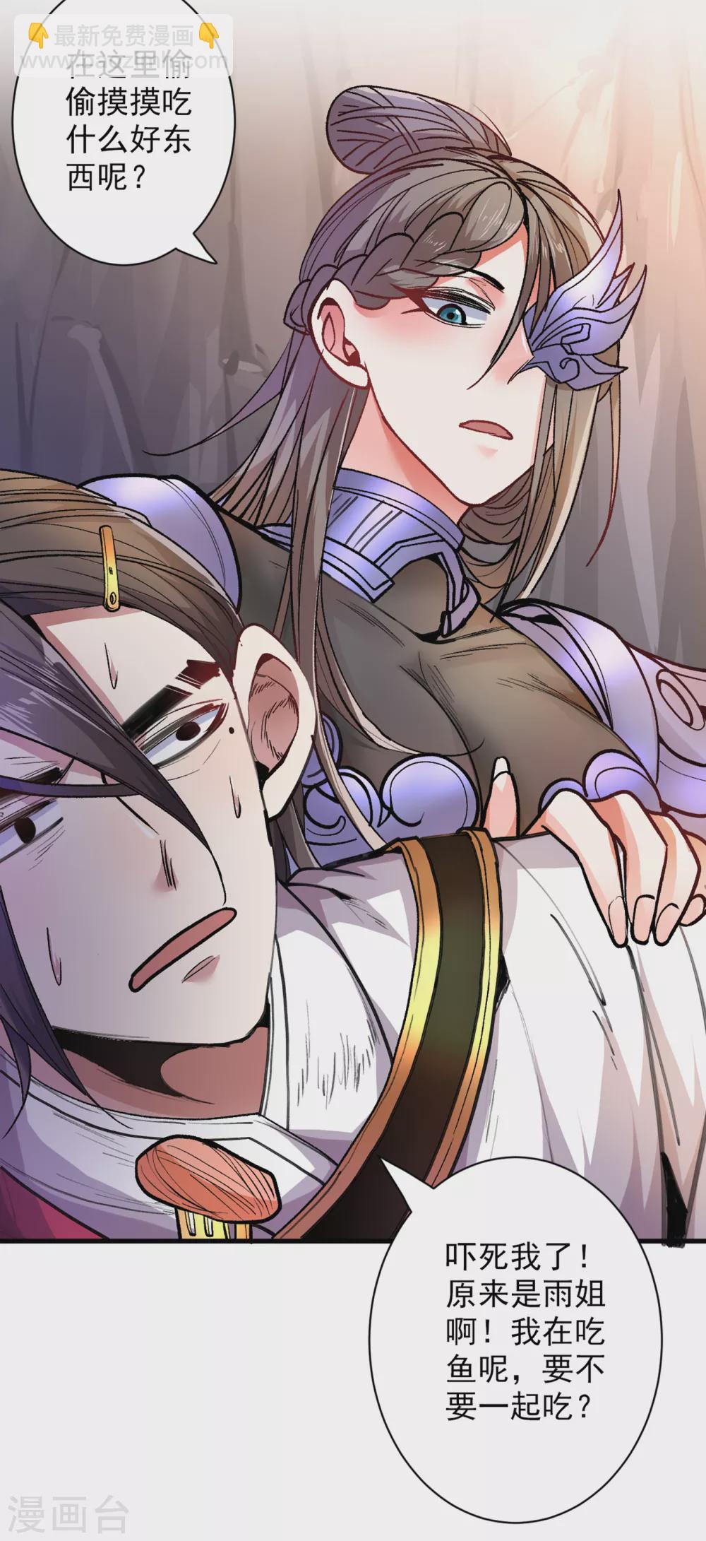 被美女師傅調教成聖的99種方法 - 第25話 我還一口沒吃呢！ - 3