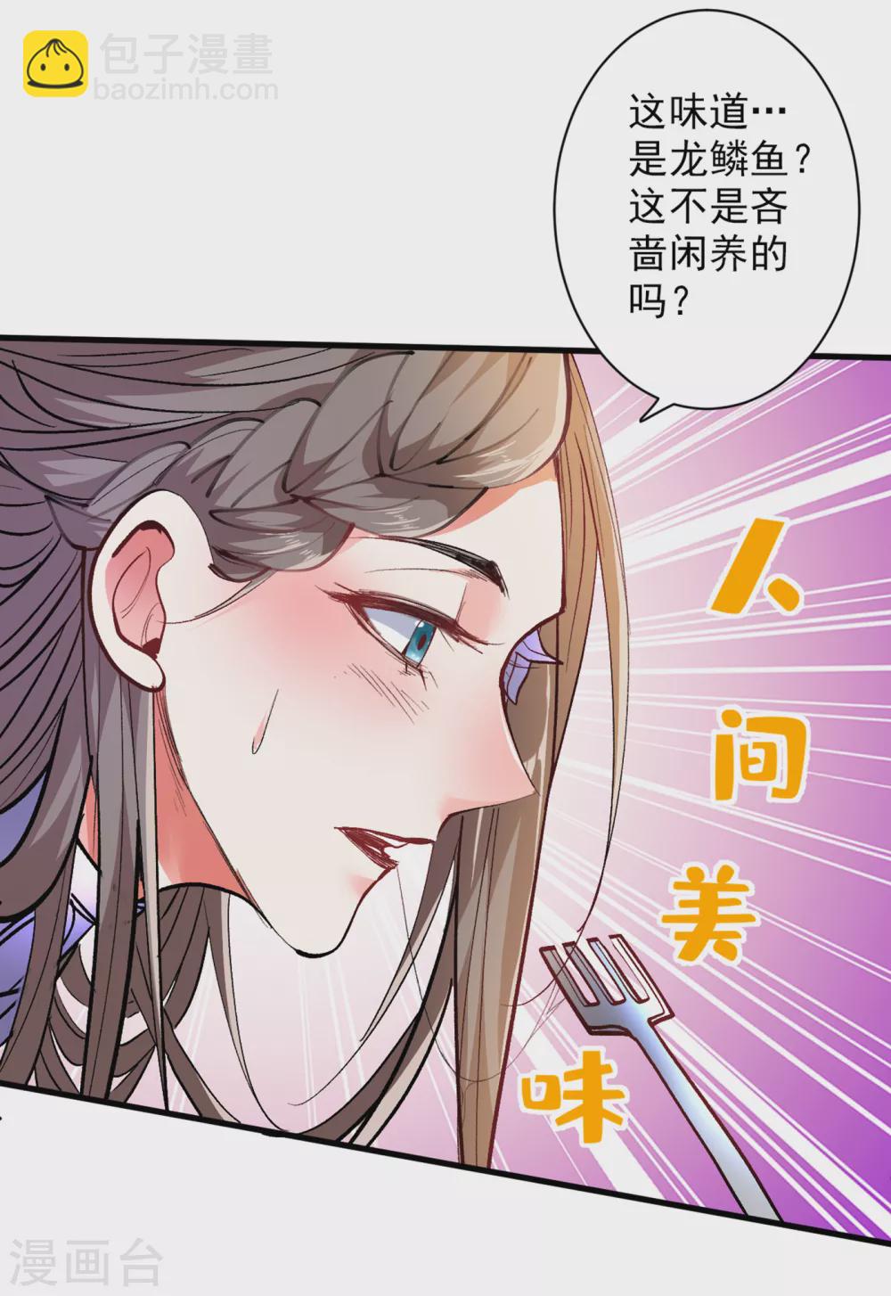 被美女師傅調教成聖的99種方法 - 第25話 我還一口沒吃呢！ - 5