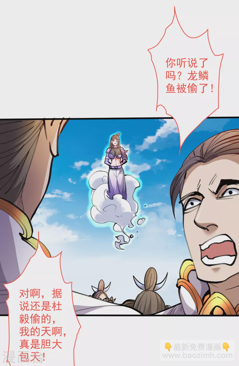 被美女師傅調教成聖的99種方法 - 第25話 我還一口沒吃呢！ - 1