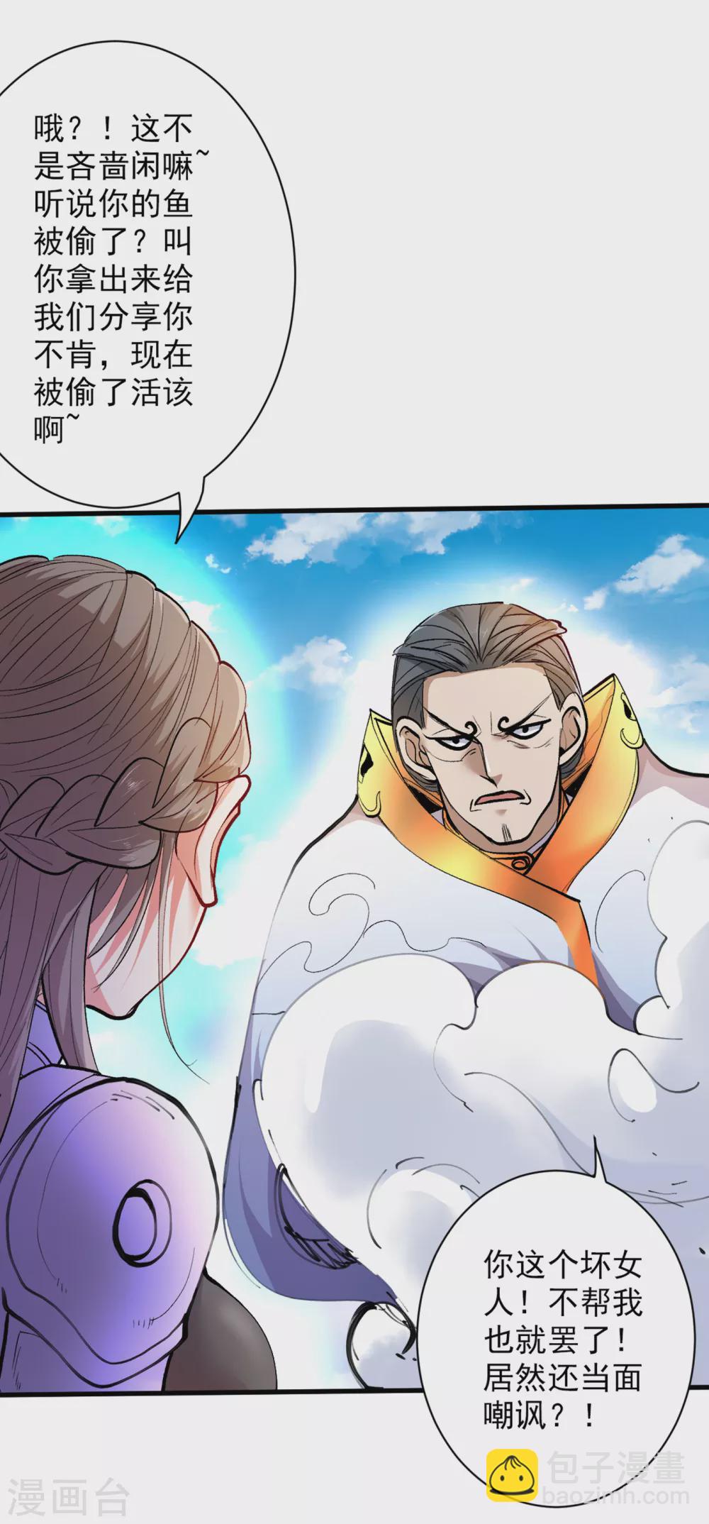 被美女師傅調教成聖的99種方法 - 第25話 我還一口沒吃呢！ - 3