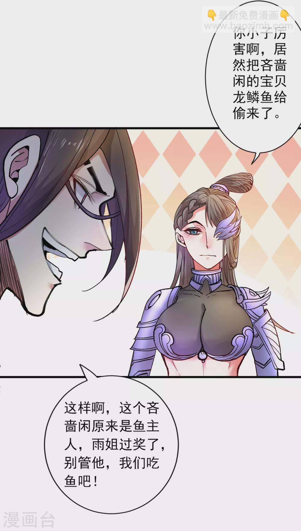 被美女師傅調教成聖的99種方法 - 第25話 我還一口沒吃呢！ - 5