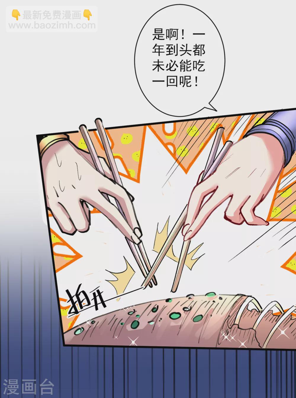 被美女師傅調教成聖的99種方法 - 第25話 我還一口沒吃呢！ - 1