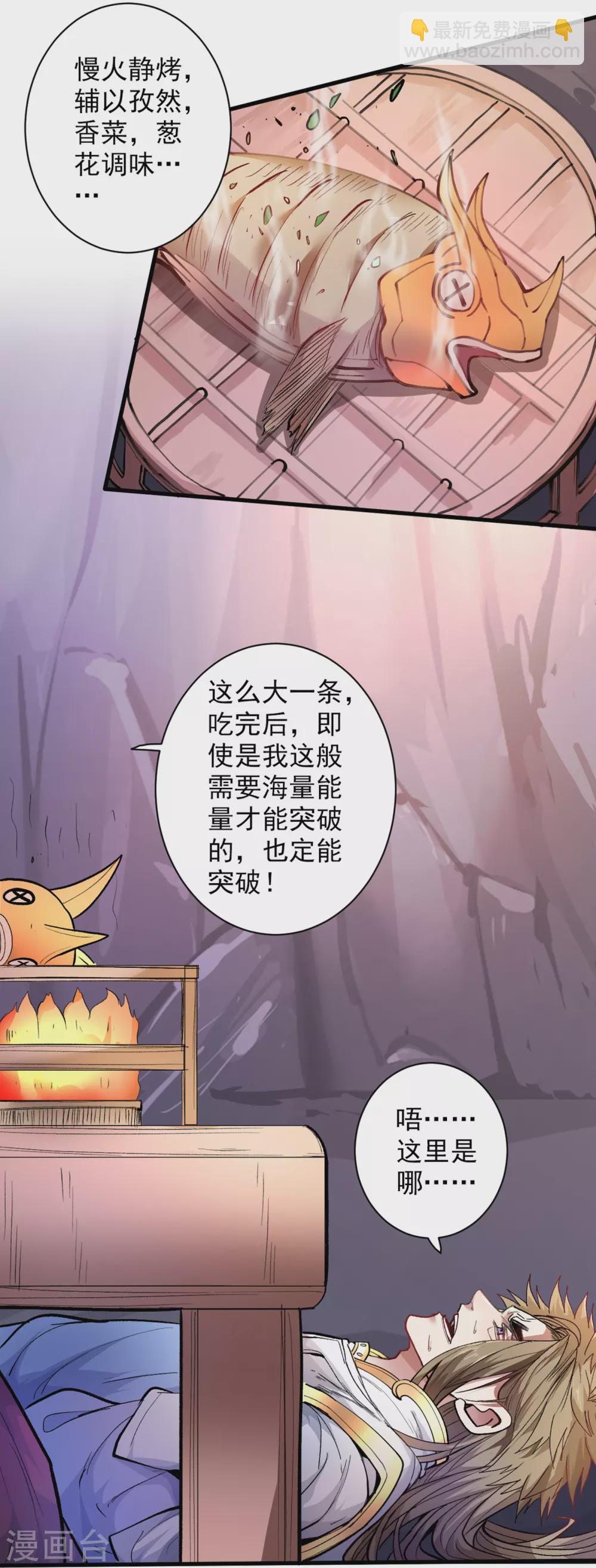 被美女師傅調教成聖的99種方法 - 第25話 我還一口沒吃呢！ - 3