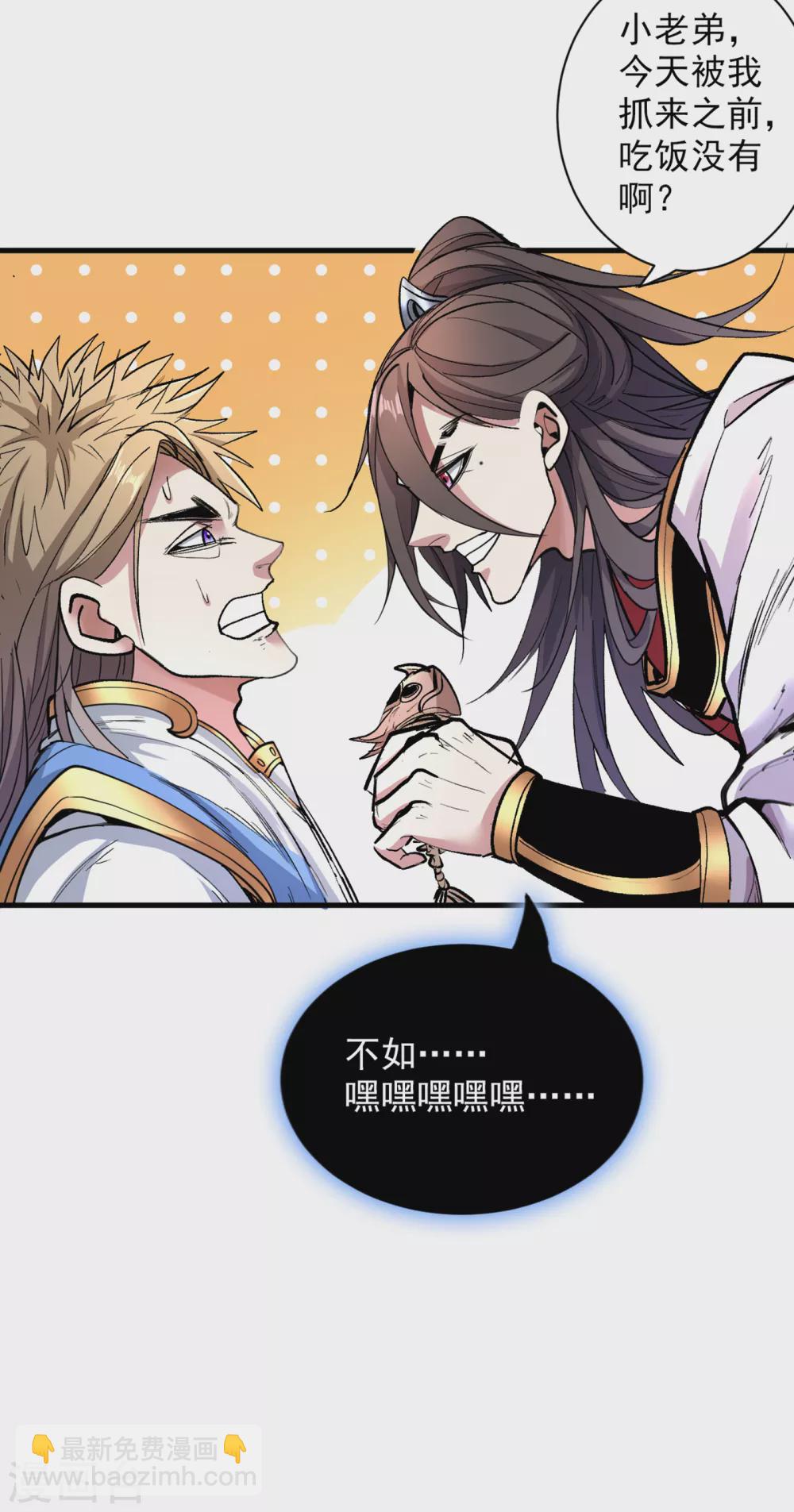 被美女師傅調教成聖的99種方法 - 第25話 我還一口沒吃呢！ - 3