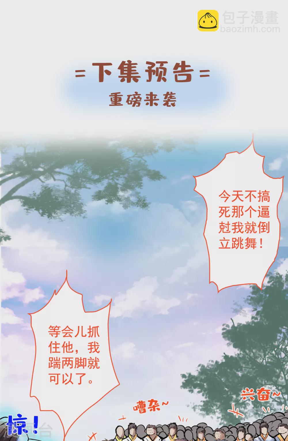 被美女師傅調教成聖的99種方法 - 第25話 我還一口沒吃呢！ - 4