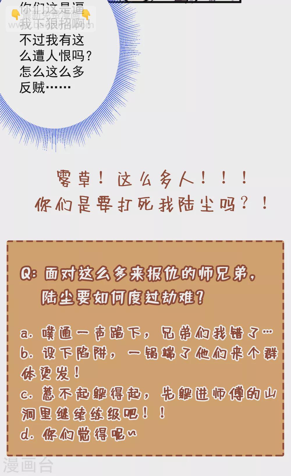 被美女師傅調教成聖的99種方法 - 第25話 我還一口沒吃呢！ - 6