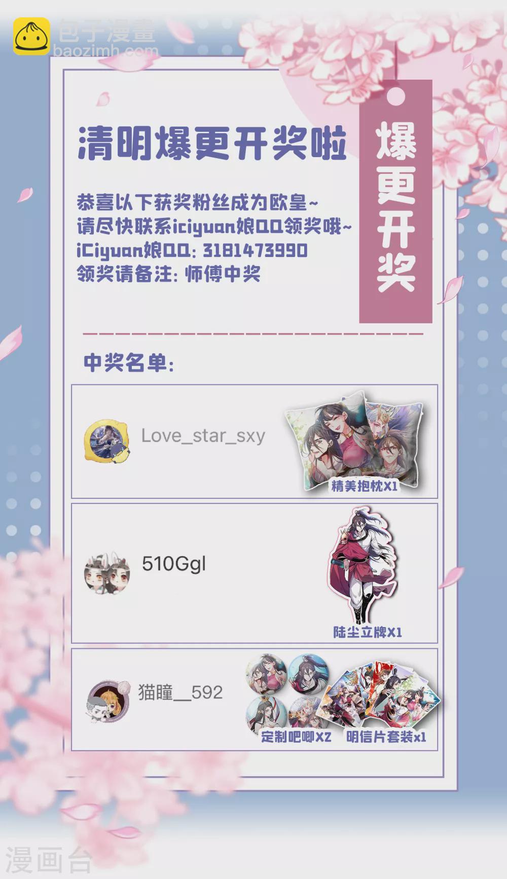 被美女師傅調教成聖的99種方法 - 第25話 我還一口沒吃呢！ - 7