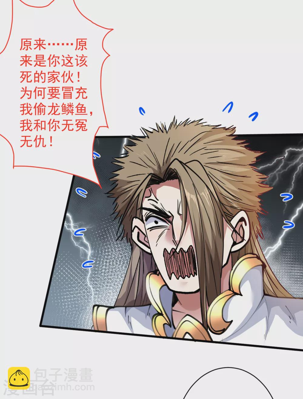 被美女師傅調教成聖的99種方法 - 第25話 我還一口沒吃呢！ - 6