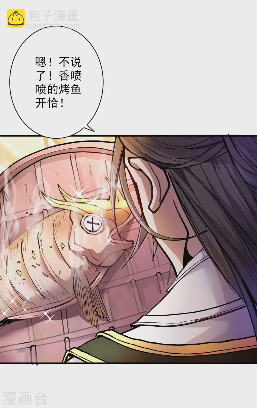 被美女師傅調教成聖的99種方法 - 第25話 我還一口沒吃呢！ - 1