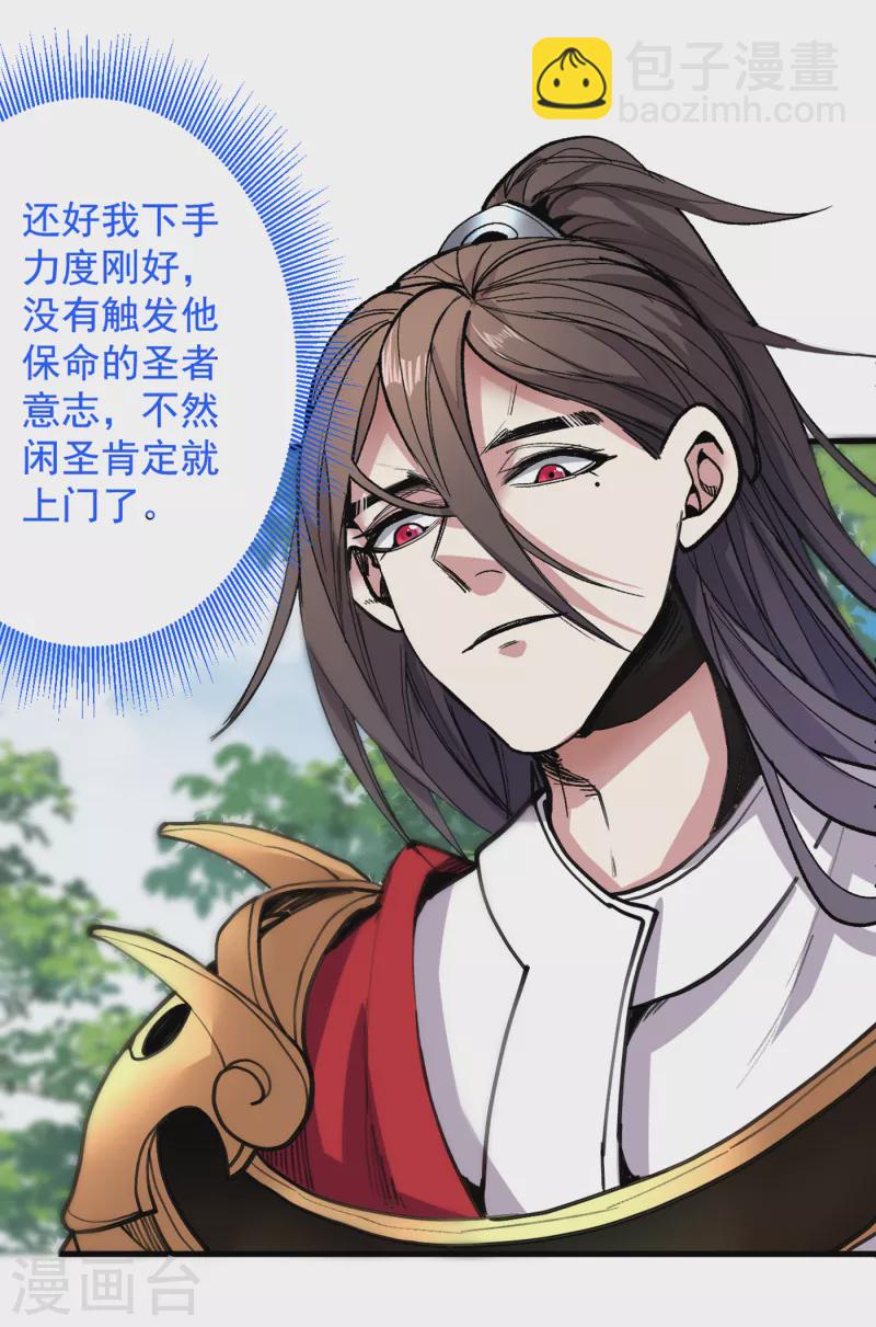 被美女師傅調教成聖的99種方法 - 第29話 人質到手！ - 7