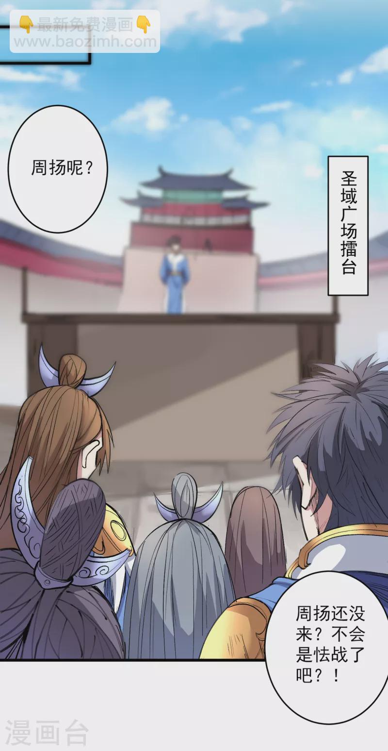 被美女師傅調教成聖的99種方法 - 第29話 人質到手！ - 2