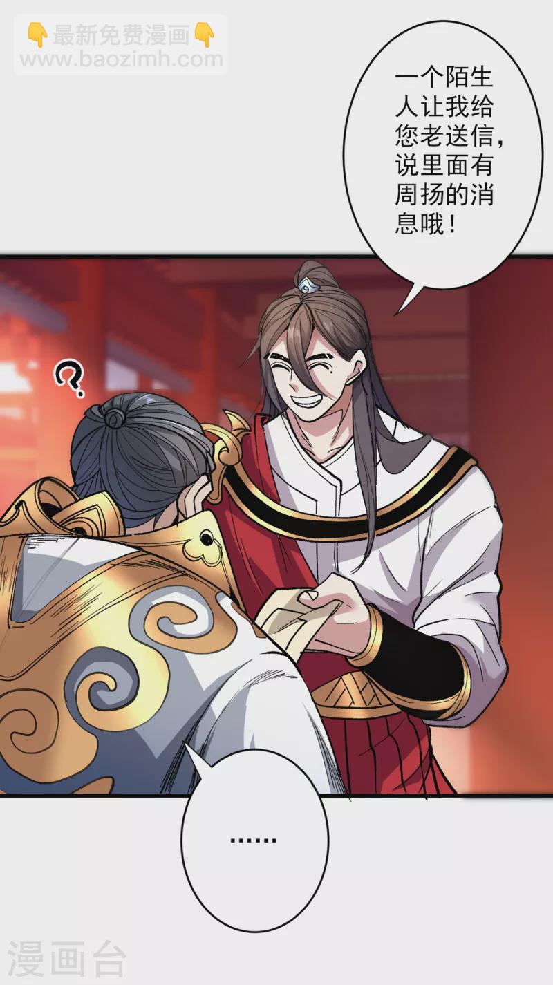 被美女師傅調教成聖的99種方法 - 第29話 人質到手！ - 6