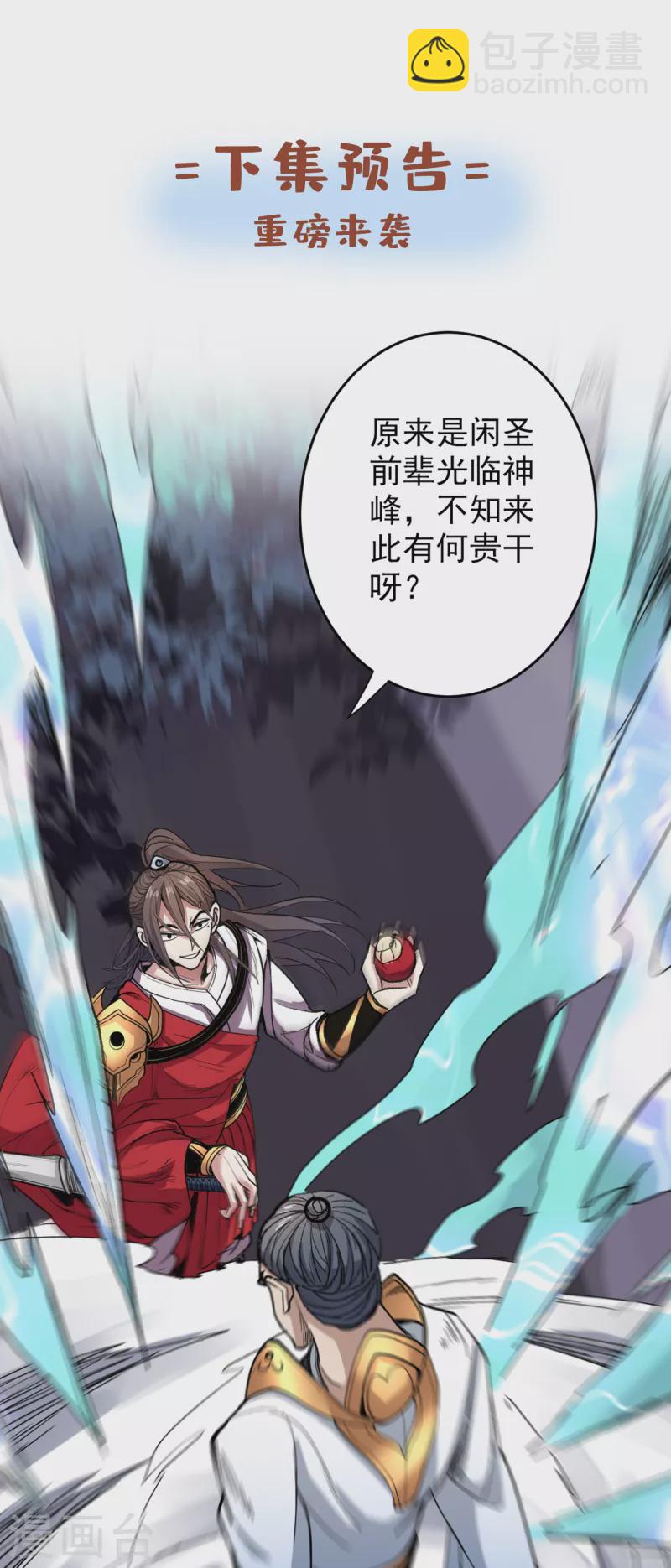 被美女師傅調教成聖的99種方法 - 第29話 人質到手！ - 7