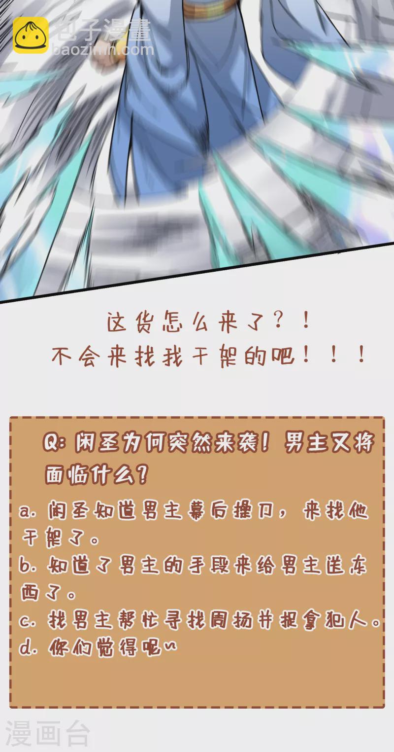 被美女師傅調教成聖的99種方法 - 第29話 人質到手！ - 1