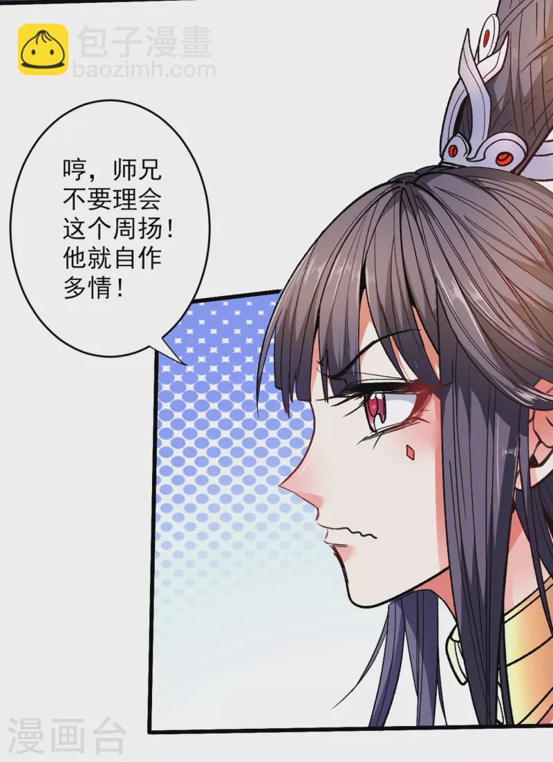 被美女師傅調教成聖的99種方法 - 第29話 人質到手！ - 4