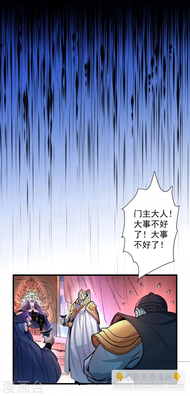 被美女師傅調教成聖的99種方法 - 第3話 七絕劍陣，疾！ - 4