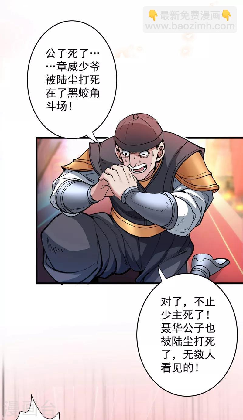 被美女師傅調教成聖的99種方法 - 第3話 七絕劍陣，疾！ - 6