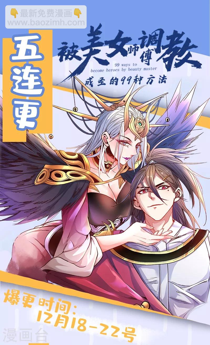 被美女師傅調教成聖的99種方法 - 第3話 七絕劍陣，疾！ - 7