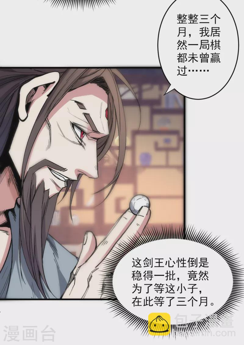 被美女師傅調教成聖的99種方法 - 第31話 該你坐坐齊皇之位了！ - 4