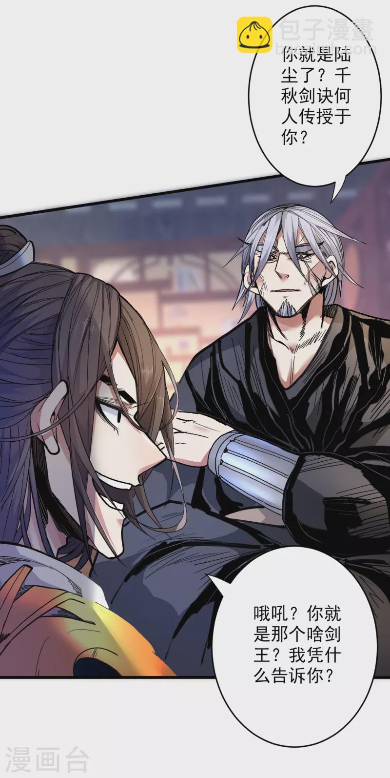 被美女師傅調教成聖的99種方法 - 第31話 該你坐坐齊皇之位了！ - 4