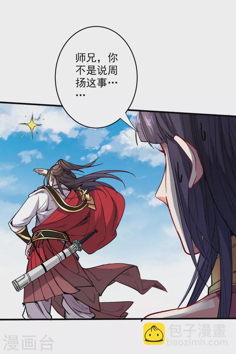 被美女師傅調教成聖的99種方法 - 第31話 該你坐坐齊皇之位了！ - 2