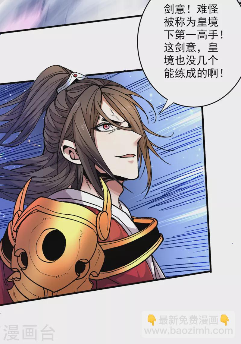 被美女師傅調教成聖的99種方法 - 第31話 該你坐坐齊皇之位了！ - 1