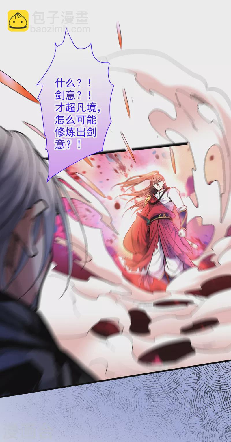 被美女師傅調教成聖的99種方法 - 第31話 該你坐坐齊皇之位了！ - 4