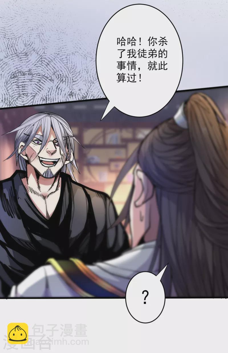 被美女師傅調教成聖的99種方法 - 第31話 該你坐坐齊皇之位了！ - 6