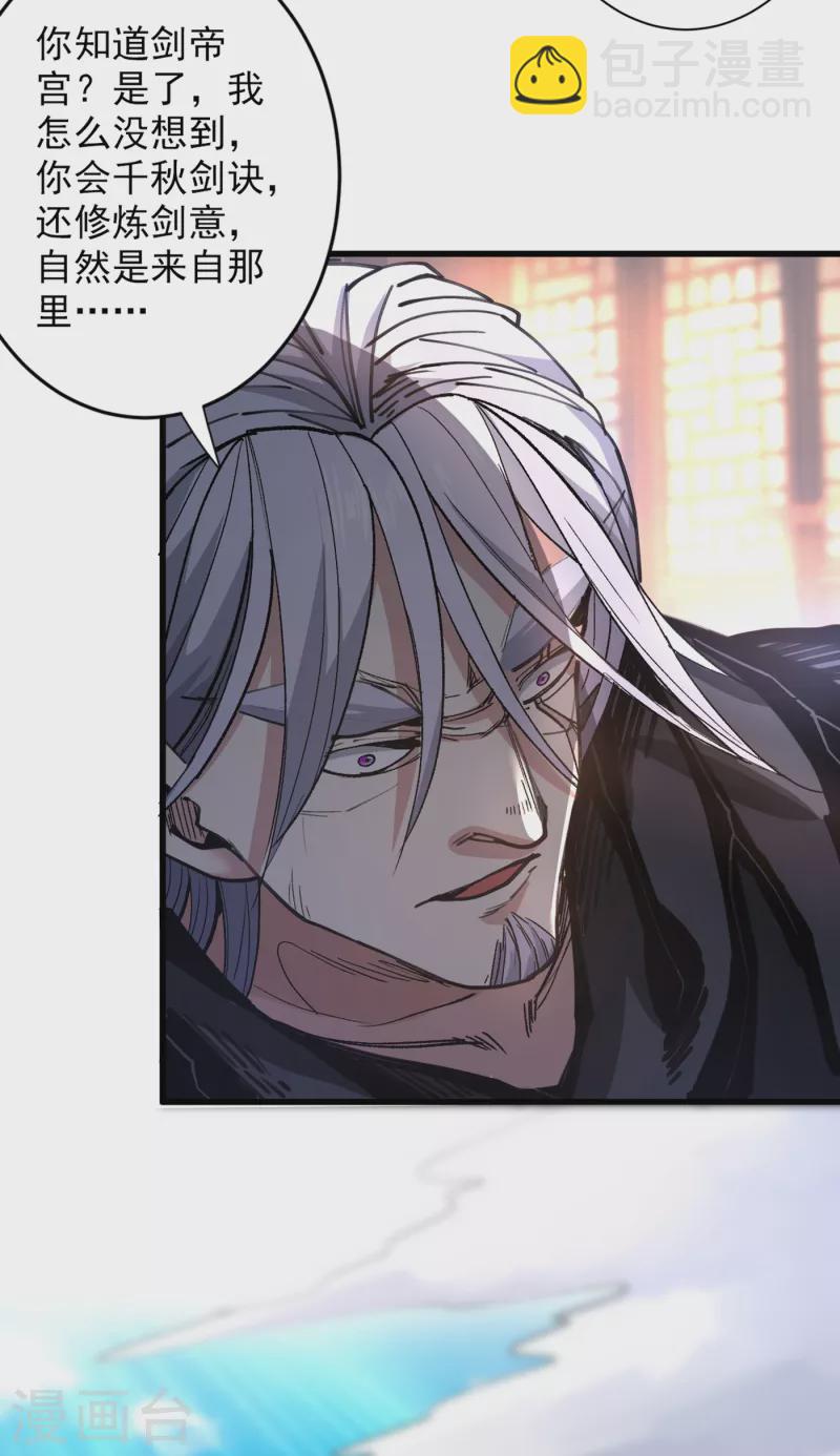 被美女師傅調教成聖的99種方法 - 第31話 該你坐坐齊皇之位了！ - 4