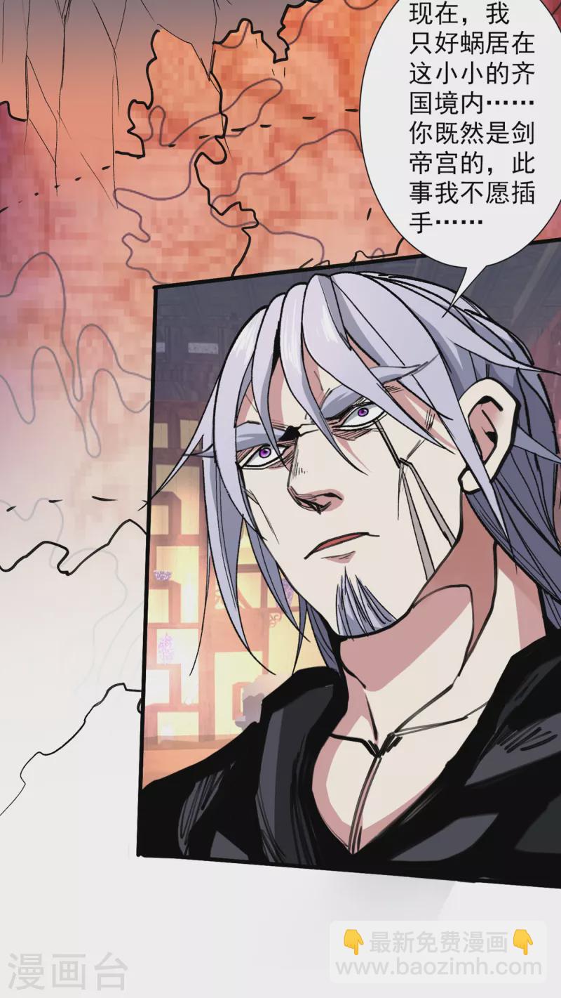 被美女師傅調教成聖的99種方法 - 第31話 該你坐坐齊皇之位了！ - 7