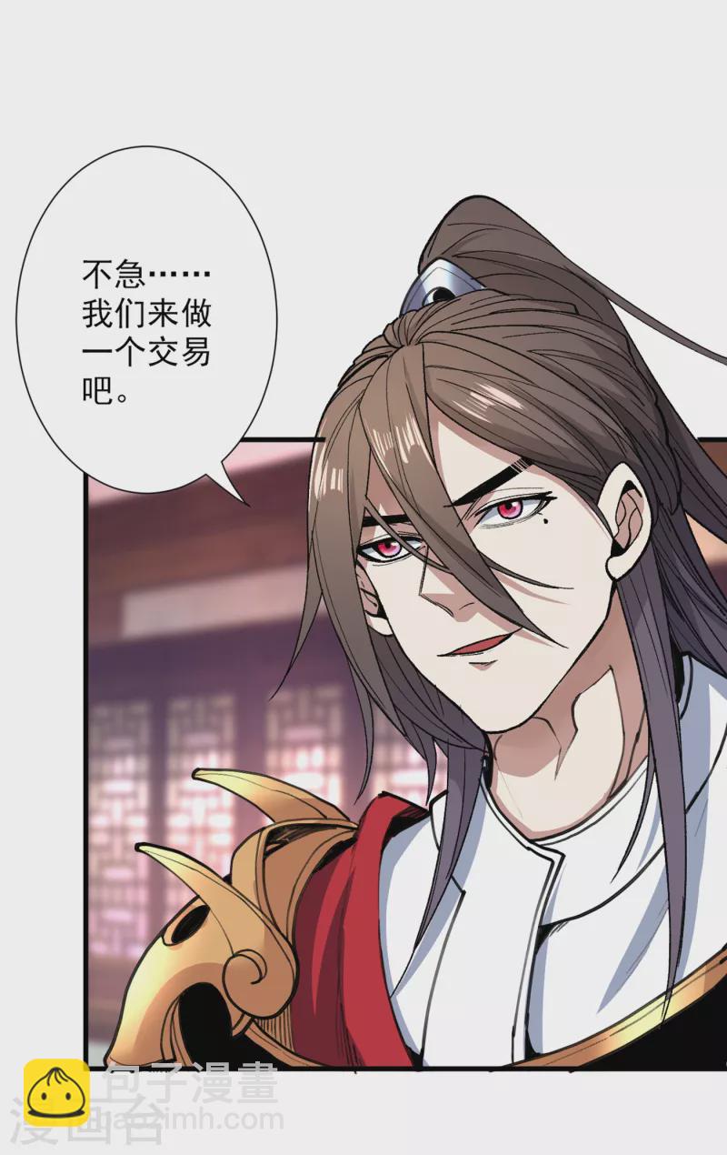 被美女師傅調教成聖的99種方法 - 第31話 該你坐坐齊皇之位了！ - 1