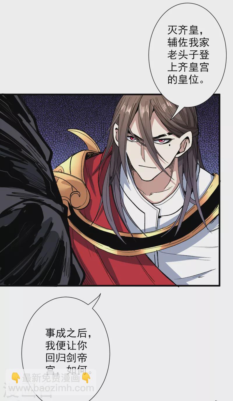 被美女師傅調教成聖的99種方法 - 第31話 該你坐坐齊皇之位了！ - 2