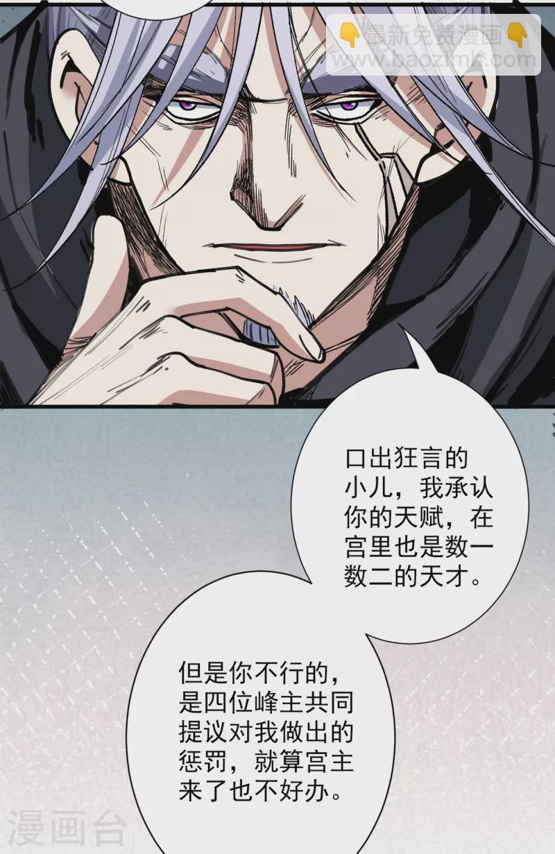 被美女師傅調教成聖的99種方法 - 第31話 該你坐坐齊皇之位了！ - 3