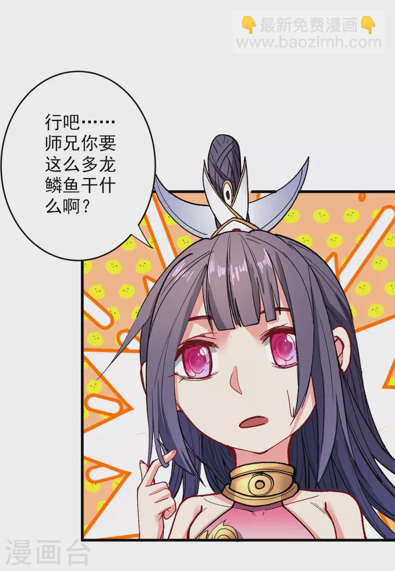 被美女師傅調教成聖的99種方法 - 第31話 該你坐坐齊皇之位了！ - 4