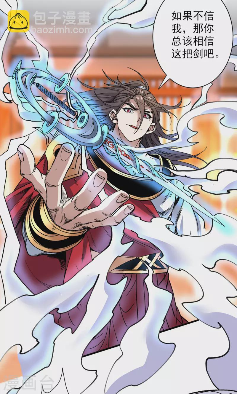 被美女師傅調教成聖的99種方法 - 第31話 該你坐坐齊皇之位了！ - 5