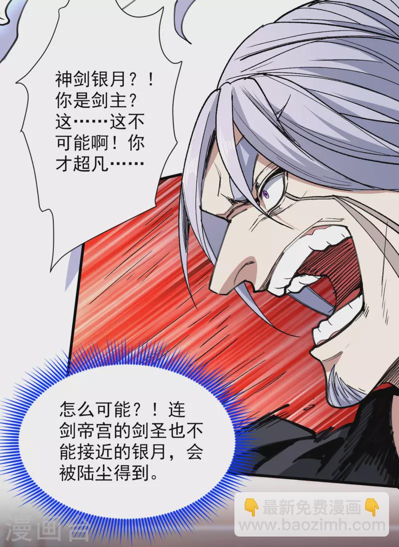 被美女師傅調教成聖的99種方法 - 第31話 該你坐坐齊皇之位了！ - 6